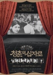 Printed Matter :: alternative graphics - PROPAGANDA :: - 청춘의 십자로 Crossroads of youth | 영화 포스터, 포스터, 프로모션