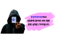 최고의 품질과 기술력으로 기대 이상의 서비스를 제공하는 동양피엔에프석유화학 분야의 ABS 원료... ​최고의 품질과 기술력으로 기대 이상의... 