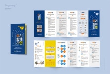 우면종합사회복지관 - 우리함께라면 A-TYPE 우면종합사회복지관 - 우리함께라면 A-TYPE | Leaflet, Booklet