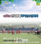 국제하키장에서 8일 간 열전   충북 제천시에서는 오는 21일부터... 국제하키장에서 제62회 전국 남여종별 하키 선수권대회가 개최된다.   국내... 