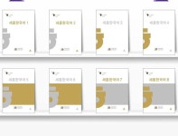 세종한국어 1~8 Ebook + Audio (King Sejong Institue - 세종학당)
