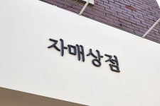 귀여운 외관의 10평 디저트샵 인테리어 (광진구 구의동)