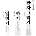 Lettering/Typography(kor)에 있는 alex pong님의 핀 | 타이포그래피 레이아웃, 북아트, 타이포그래피