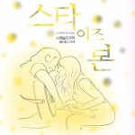 ⠀⠀⠀⠀⠀⠀⠀⠀⠀⠀⠀⠀⠀⠀⠀⠀⠀ 스타이즈본🌟 너무 너무 유명한 영화인데 저는 이제서야 보게 됐네요ㅎㅎ 정말 여운이 길게 남은... 