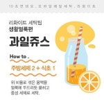 좋아요 1개, 댓글 1개 - Instagram의 리화이트(@rewhite_me)님: [리화이트 세탁팁_과일쥬스 편] 과일얼룩은 빼기 어려운 얼룩 중의 하나!... 