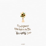 하나님의 복음을 전하는 씨앗, 햇살콩 [김규한 사관님 설교중] 나는 인애를 원하고 제사를 원하지 아니하... | 블로그