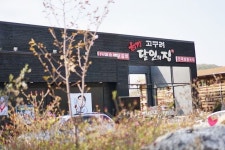 파주프로방스맛집 통일동산 최강달인의집~~ | 여행, 블로그