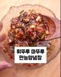 👸맛있는건 원더수정 | 뚝딱 집밥 꿀팁... 신경쓰이잖아요 만능양념장 해두고 쓰면 편해요 전 오늘 곱창김에 뜨순 밥 얹어서 양념장... 