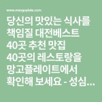 메떼레, 모모가든, 베스타, 컨트란스, 태평소국밥, 하레하레, 다알리, 도우모, 떡반집, 레비츠체어…(이미지 포함) | 카사블랑카, 짜장면, 요리 팁