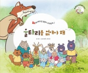 울타리를 없애야해 - 2021 | 책, 곰, 애니메이션