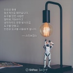 ⠀ 여러분 이번주 한 주간 창조적인 일을 이루셨나요? 수고 많으셨습니다. 여러분은 창조적인 사람이니까요 ⠀ 시프티는 창조적인 도구가 되기... 