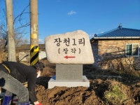 장천1리 간판석 제작설치 장천1리 간판석 제작설치 | Tote bag, Reusable tote bags, Reusable tote