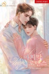 마지막 로맨스 - last romance