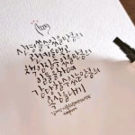 손글씨 문구, 현명 인용구 김혜원 캘리그라피 on Instagram: 그러기... 설명글 내에  @heywonc… - 2024 | 멋진 단어, 손글씨 문구, 현명 인용구