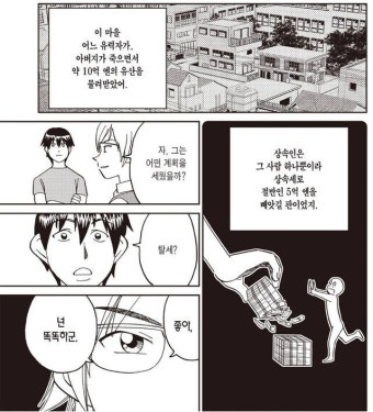 10억 엔의 유산을 학교에 기부하는 이유 10억 엔의 유산을 학교에 기부하는 이유 in 2024