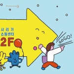 의 주제로 새롭게 리뉴얼 된 옵-젵상가를 연희동 사러가마트 2층에서 만나보세요! - 2024 | 캐릭터 디자인, 디자인