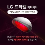 탈모 고민이신 분 손!  FDA 인가, 식약처 허가 받은 탈모 치료기기  LG 프라엘... LG전자,LG프라엘,메디헤어,탈모고민,탈모치료효과 in 2020