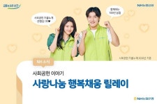 사회공헌 지출 누계 은행권 1위! 농협 창립 60주년을 맞아 다양한... 나누고 행복을 채우는 릴레이를 실천하고 있어... NH소식,함께하는100년농...