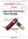 강동구 디젤미술학원에서 공개하는 2018 가천대 수시 산업디자인 사고의전환 출제 주제입니다. | 산업 디자인, 디젤, 블로그