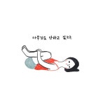 Grafolio | 재미있는 이모티콘, 의미있는 그림, 일러스트레이션