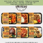 2022-10-29 ▷ 26300원 ▷ 아워홈 온더고 6종 종류별 // 총 6팩, 6개, 290g