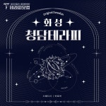 화성 향남읍에 위치한 [청담테라피]에서 마사지구인 스웨디시구인구직 합니다.ㅣ테라피닷컴