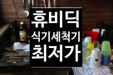 전세의 설움은,,, 끝도 없죠. 식기세척기는 꿈도 못꿨던 아이템인데,아파트 전세살이를 하면 안좋은 점 중 ... - 2020 | 집, 아파트