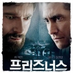 이번에 결말 해석을 다룰 영화는 종교적 성향이 짙게 표현된 프리즈너스 영화를 보기 전인 분들께서는 스포......