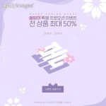 2021 봄 일러스트, 상큼하고 감각적이예요! | 판촉물 디자인, 프로모션 배너, 배너