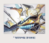 [기초디자인] 실전에 강한 기초디자인3 -3절 5시간 입시생 시험작 - 홍대 창조의아침 [5면] ㆍ기초디자인 ㆍ홍대창조의아침 #기초디자인 #홍대창조... 