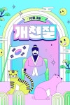 개천절 디자인 소스 & 포스터