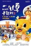 사천 제24회 와룡문화제