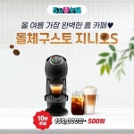 [KT 할인/이벤트] 쉽고 섬세한 터치 조작 슬림하고 컴팩트한 사이즈 더 풍부한 아로마 부스트 기능 ⠀ 커피 맛집으로 만들어주는 돌체구스토... 