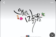 켈리에 있는 오윤순님의 핀 - 2025 | 손글씨, 꽃그림, 그림