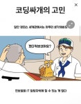 코딩싸개의 고민