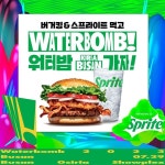 니 내랑 7/29에 워터밤 부산 함 갈래? 버거킹 … 버거킹,스프라이트워터밤,워터밤2023,스프라이트 – 할인 이벤트 최신 정보