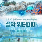 Sorry! Access denied [속초] 설악 워터피아 하이시즌 이용권 (12/14~20/3/1)
