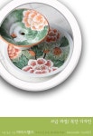 시원한 소나기가 내렸던 한 주, 메르스와 함께 뒤숭숭한 한 주이기도 했지만 그래도 황금 같은 주말의 힐링... - 2020 | 도자기 페인팅, 베리, 도자기