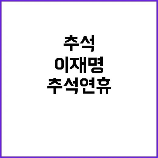 이재명, 조계사 방문 소감 전하는 중화 요람 한국의 주지로 민심 챙기기