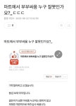 마트에서 부부싸움 누구 잘못인가요?,,ㄷㄷㄷ