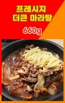프레시지 더큰 마라탕 | 식품 아이디어, 음식, 푸드 스타일링