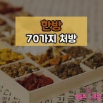 밤(생율) 3. 계속 토할 때 ; 마른 오징어 다린 물 4. 피로할 때 ; 인삼대신 잔대(백삼) ... | Korean dishes, Health, Food