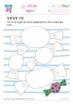 • 학습지프린트 창의미술 그리기 1단계 (2~3세) 색칠하기 | 그리기, 홈스쿨, 블로그