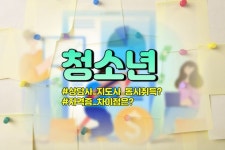 청소년상담사 3급 청소년지도사2급 자격증 동시 취득하려면?