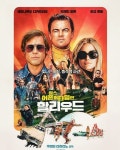 수다만 떨다가  어쩌려냐 싶다가도  역시나  명불허전   cgv 8관 B열 9번 18:15 ~ 21:06  원스어폰어타임인할리우드... 