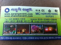 사랑의이벤트 대표MC 이승학 www.sarangevent.com