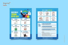 부평구청 자원순환과 - 일상에서 1회용품 줄이는 습관 포스터 B-TYPE