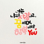 감성 손글씨 프사
