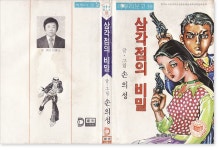 손의성 삼각점의 비밀 / 까투리문고 | 블로그
