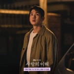 The Interest of Love (2022) / 사랑의 이해